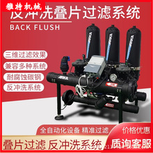 棉花滴灌过滤器 盘式过滤器4寸3单元自动反冲洗T型叠片耐腐蚀