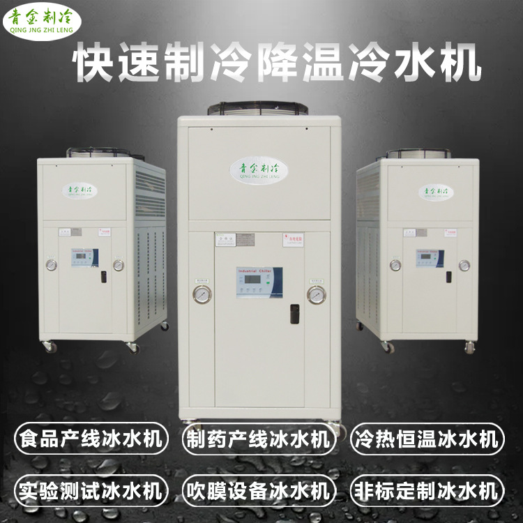 高能物理研究冷却冷水机机组QX-15A青金制冷品牌风冷式冷水机厂家