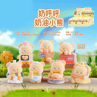 Tide play milk whirring cream bear flocking blind box ornaments creative cute doll living room desktop decoration to send friends