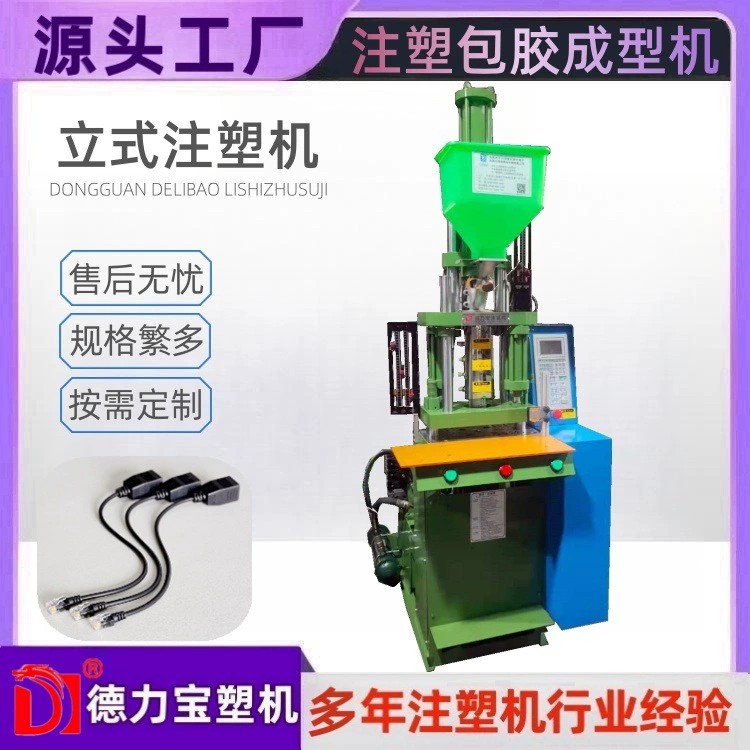 SR литье под давлением Delibao вертикальная машина для литья под давлением компьютерная соединительная линия литья под давлением машина для литья под давлением Dongguan производитель