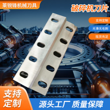 橡胶尼龙破碎机刀片农业收获机械刀片破碎机配件破碎机刀供应