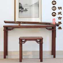 老榆木明式古琴桌专业古琴桌凳新中式共鸣琴桌实木桌国学桌书法桌