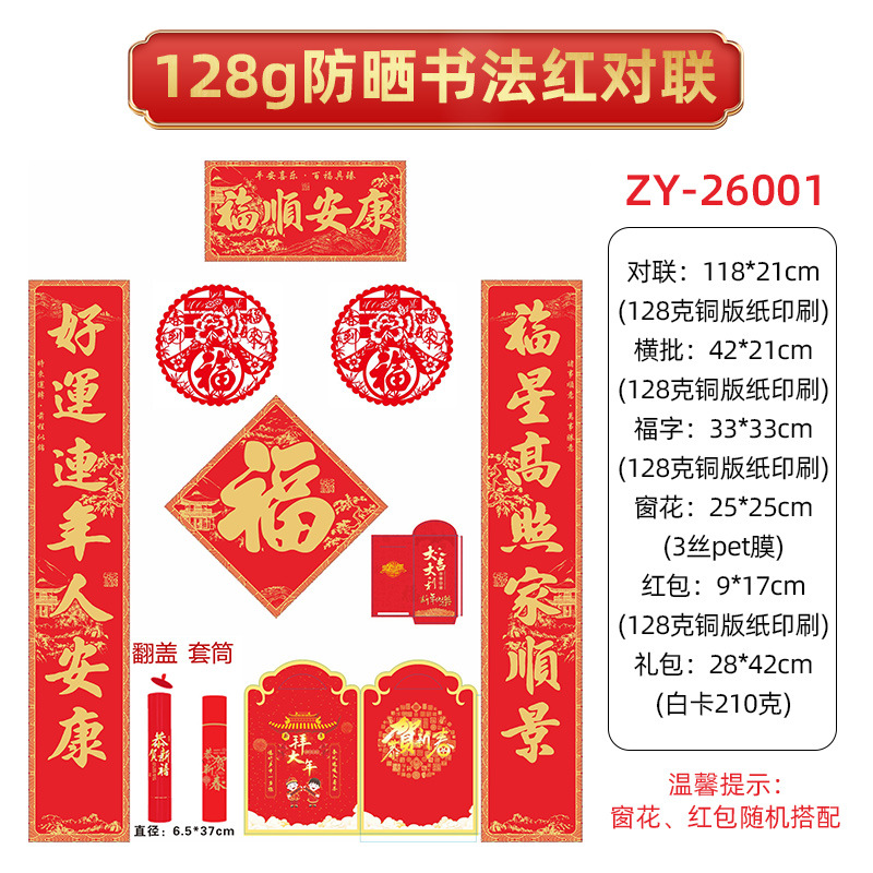 ZY-26001 푸순안강 [선크림 캘리그라피 레드 1.18m ]