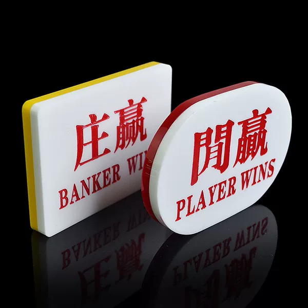 Baijiale accessories Zhuang Xian code acrylic Zhuang Xian brand Zhuang win Xian win BANKER PLAYER pair