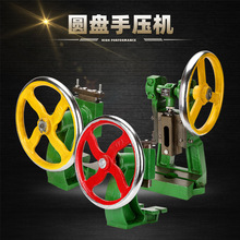 手动压力机圆盘手压机圆盘冲床手啤机台式手摇曲轴冲压机柳合冲孔