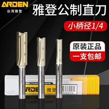 雅登刃刀公制直刀木工刀具铣刀修边机刀头小锣机开料刀开槽刀1/4