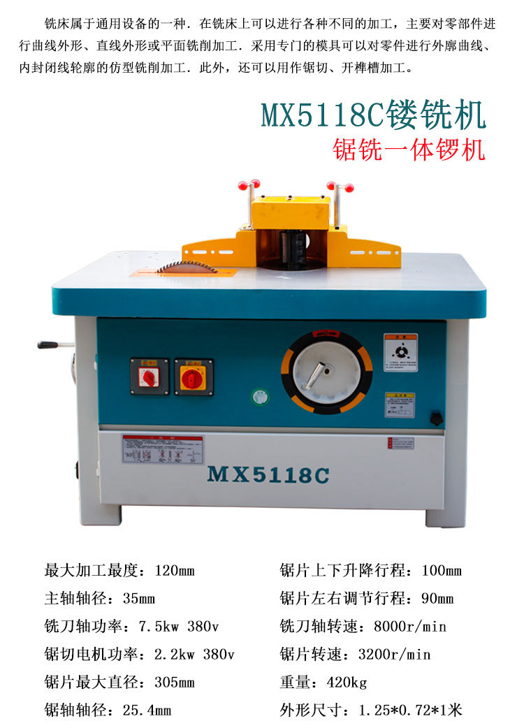 MX5118C镂铣机
