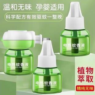 Electric Mosquito Repellent Liquid Odorless Baby Pregnant Women Household Unscented Liquid Mosquito Repellent Liquid Plug-In Electric Mosquito Killer Liquid Water