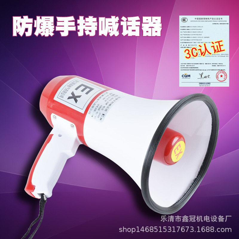 20W防爆手持喊话器 可充电干电池扩音器可录音多功能直流扬声器