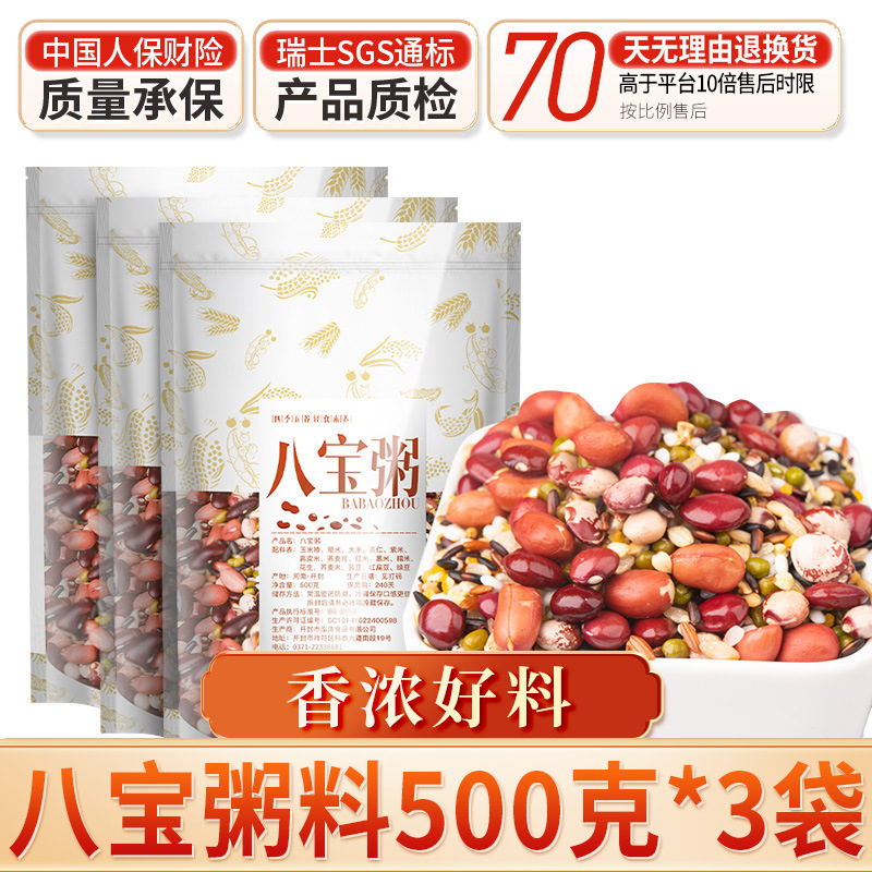 八宝粥米五谷杂粮组合粗粮原材料养胃早餐营养五红粥黑米养生粥料|undefined