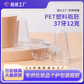 37牙口径12克重日化口瓶胚个护小克重塑料包材吹塑管胚多规格批发