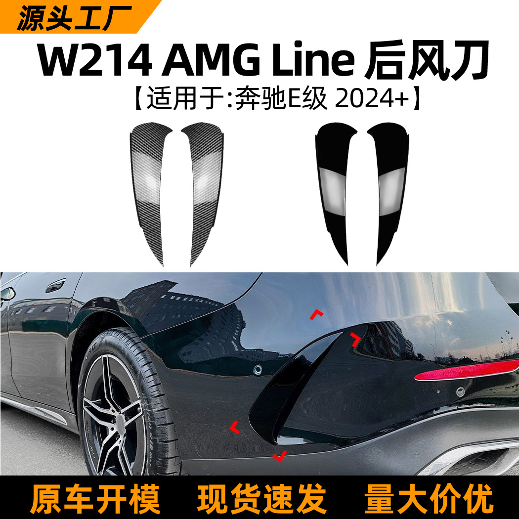 Pegatina de Cuchilla de Viento Trasera W214 AMG Line E260 E300, ABS, Autoadhesivo, para Parte Trasera de Vehículo