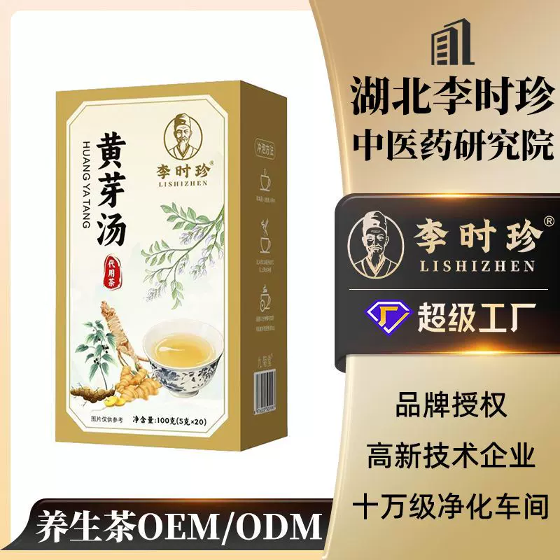 李时珍黄芽汤OEM贴牌定制品牌授权代工养生茶代用茶花茶源头工厂