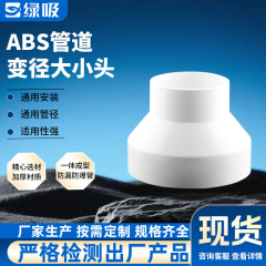 パイプ減速ジョイント、新品プラスチック大小ヘッド、換気パイプ、排気煙管、減速リング、減速パイプ変換ジョイント