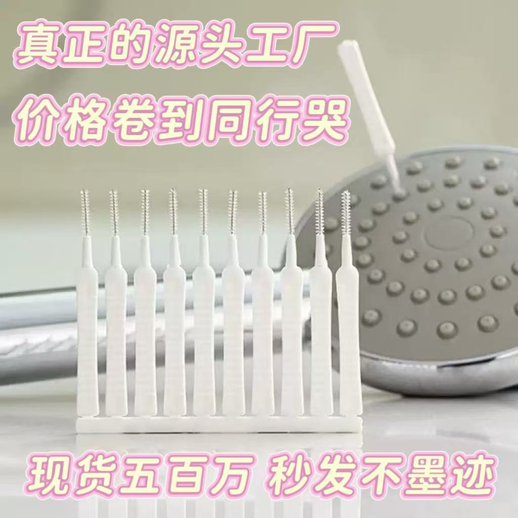 加工定制花洒孔清洁刷 管道疏通器防堵缝隙清洁刷家用花洒疏通器