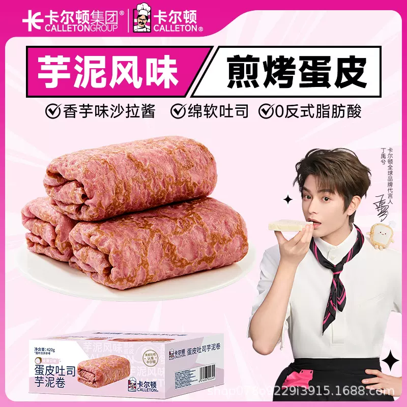 卡尔顿蛋皮吐司芋泥卷面包早餐营养健康蛋糕点心休闲小零食品整箱