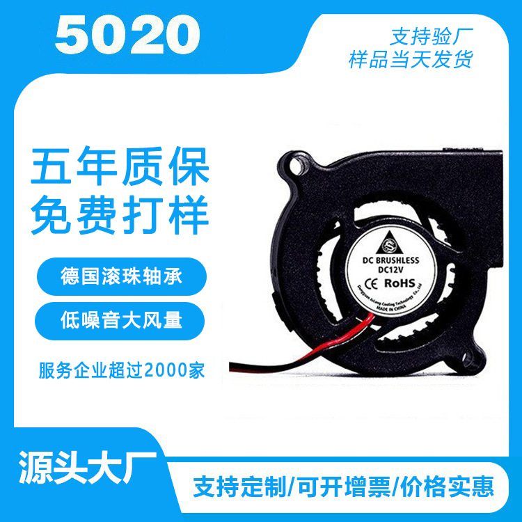 5020双滚珠鼓风机5V12V24V加湿器微型灭蚊灯涡轮离心风机鼓风机