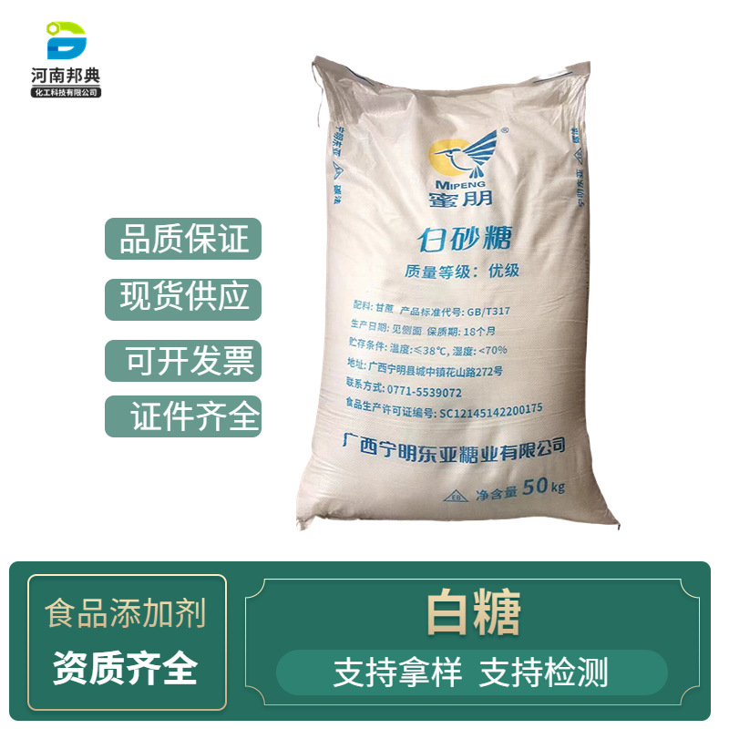 现货食品级白砂糖绵白糖 广西甘蔗白糖烘焙棉花糖 食用白糖绵白糖