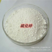 硫化鋅橡膠硫化劑 新型硫化活性劑 表面改性劑 脫模劑硫化鋅