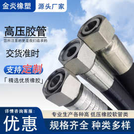 高压钢丝编织胶管机械设备用液压油管总成三元乙丙胶管厂家供应