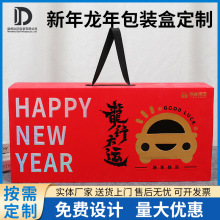 新年龙年包装盒可来样来图设计年货红色新春礼品盒手提包装礼盒