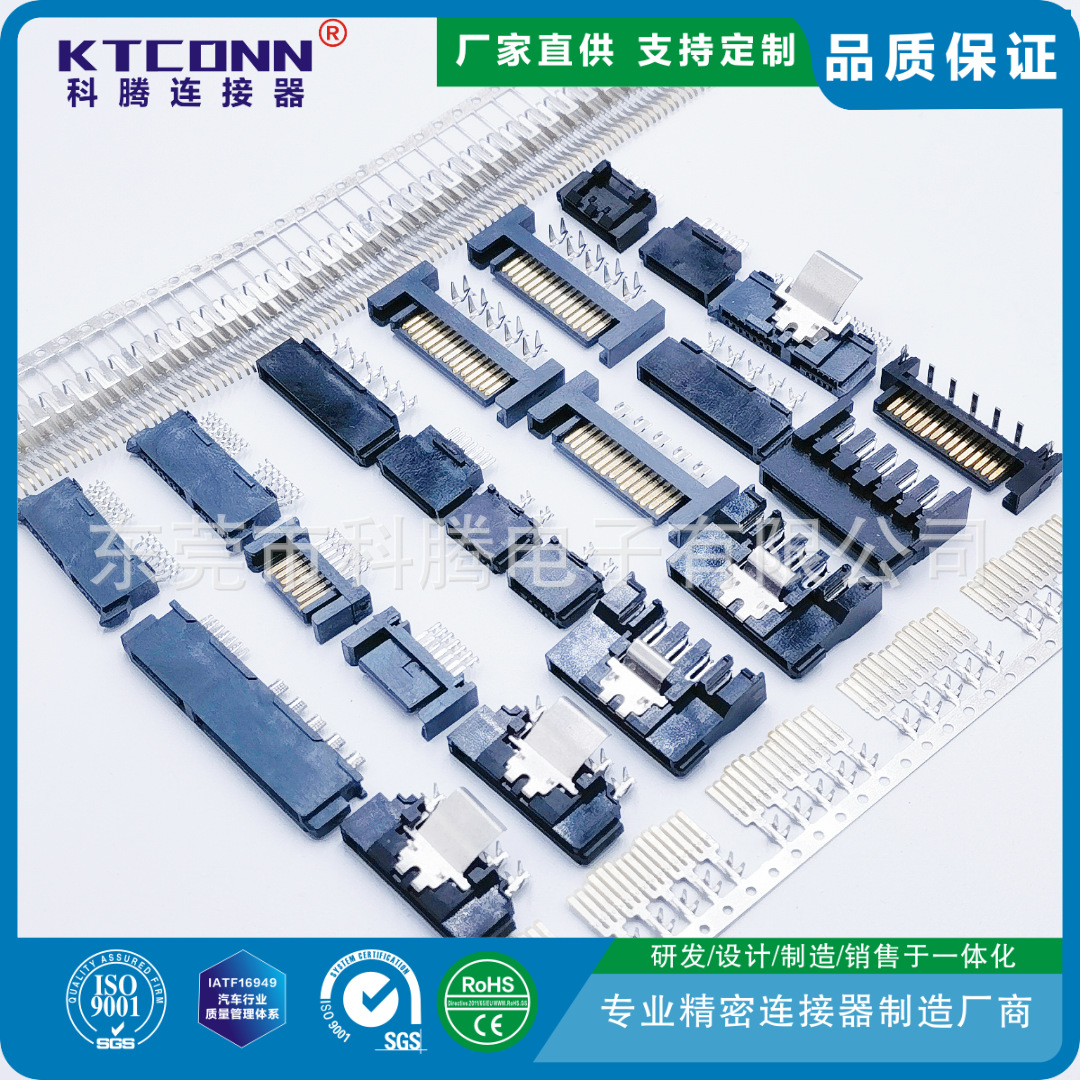 SATA-6P 7P 15P 6+7P 15+7P 22P 32P铆压式 焊板式电脑主板连接器