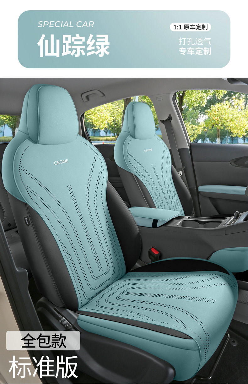 Geely Xingyuan Special Seat Cover, Saddle Pad, Car Seat Cushion, Full Coverage, Factory Direct Sales, Car Interior Accessories