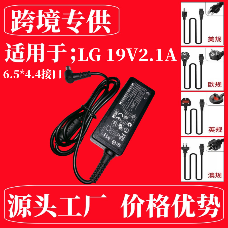 Suitable for Lg Lcd Monitor Power Supply 19V2.1A 1.7 1.6 1.5 1.3 1.2 0.8 Charger