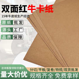 厂家直销加厚牛卡纸正度大张服装板纸 250g环保包装材料牛皮纸