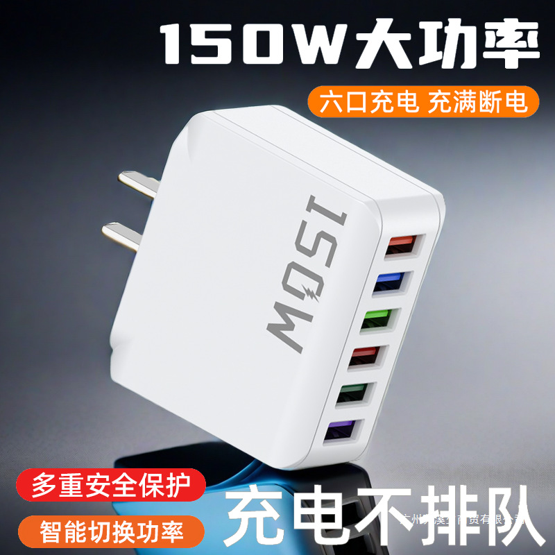 150W multi-port charging head smart phone charger fast charging plug multi-port usb fast charging head data cable