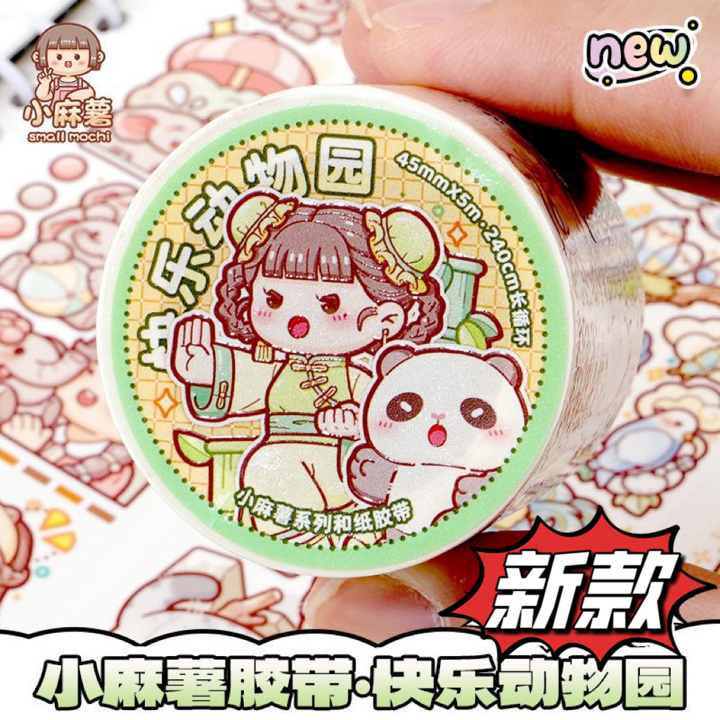 小麻薯新品快乐动物园二十四24节气胶带小学日记名画新款整卷批发 小麻薯新品快乐动物园二十四24节气胶带小学日记名画新款整卷批发