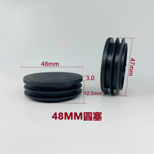鑫辉扬 48圆塑料管塞内塞48mm塑料家具管堵头圆塑料堵头 塑料脚塞