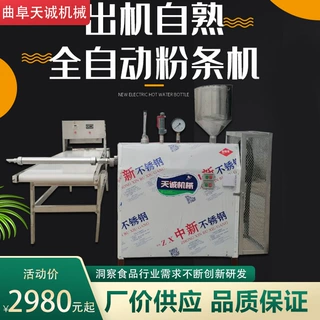 出机自熟红薯粉条机 无需冷冻搓洗粉丝机操作简单
