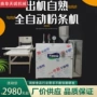 冷冻自熟简单操作粉条机