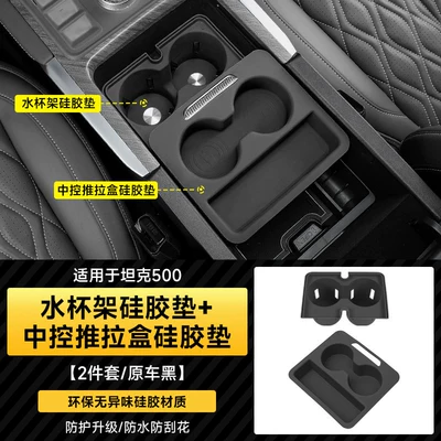 cover silicone pad interior – Anti-slip mat - 22-25-tank-500-center-console-sliding-box-silicone-mat-cup-holder-mat-original-car-black