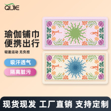 瑜伽毛巾垫巾超细纤维运动毛巾吸汗 速干 健身普拉提毛巾定制logo