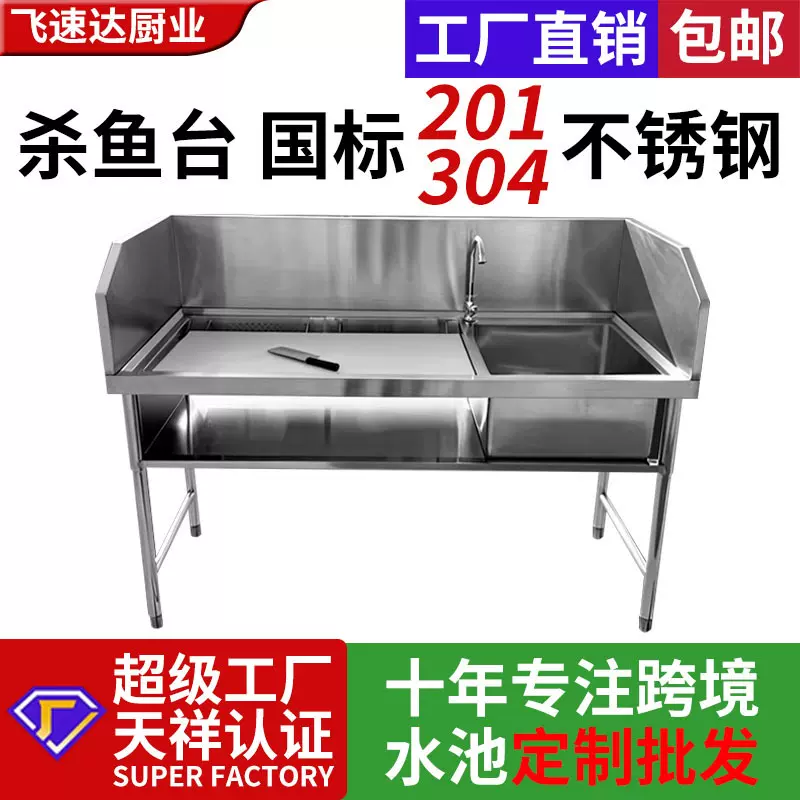 跨境水槽水果超市切配台鸡鸭宰杀台刨鱼台水槽带水池操作台杀鱼台
