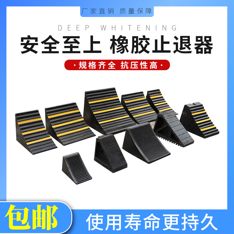 橡胶止退器大号三角木止胎器大货车定位器油罐车轮胎固定器挡车器