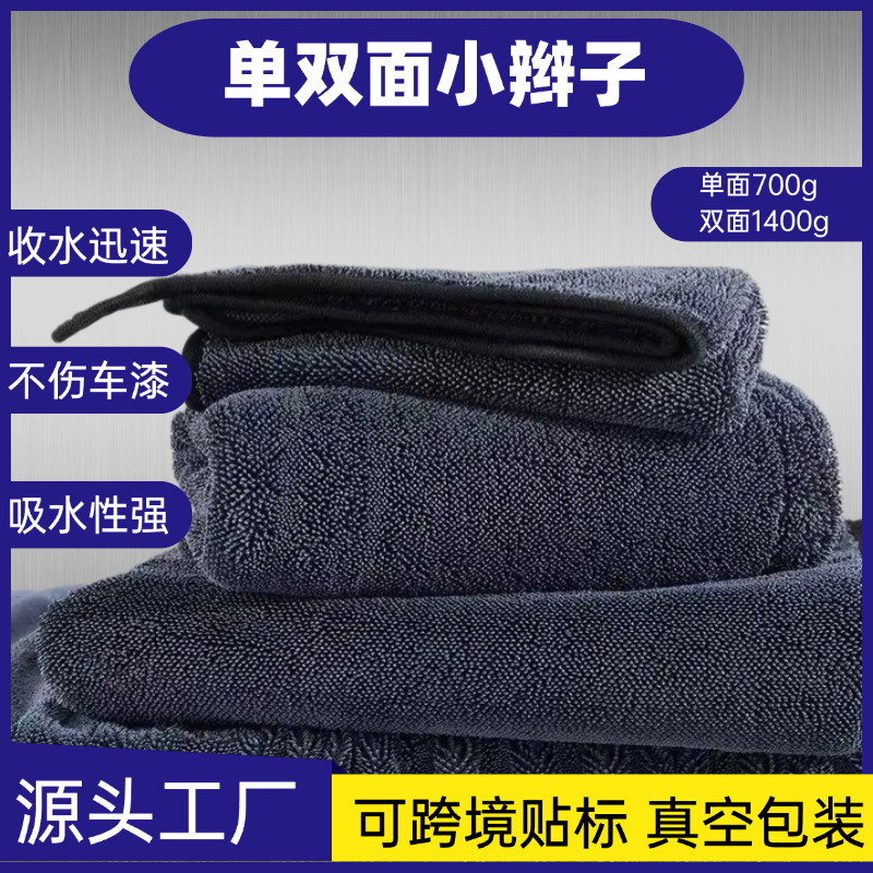 Car Wipe Towel Twisting Increase Thickening Water Absorbent Non-linting Traceless Car Wash Towel Tadpole Rag Double-sided Water Collection Cleaning
