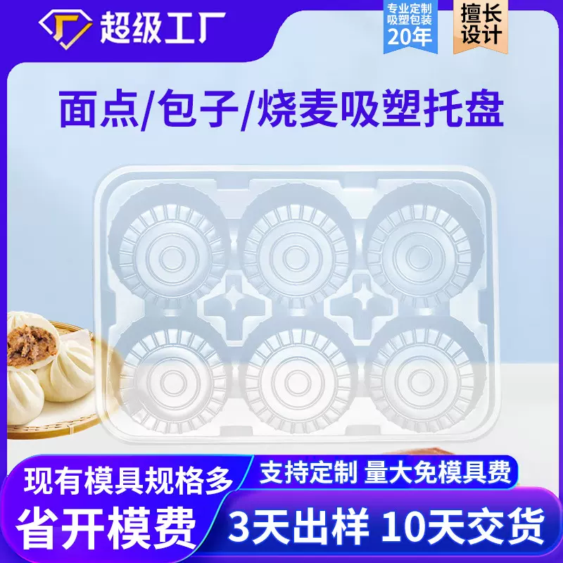 pp吸塑食品包装盒小笼包托盘一次性包子底托青团内托南瓜饼打包