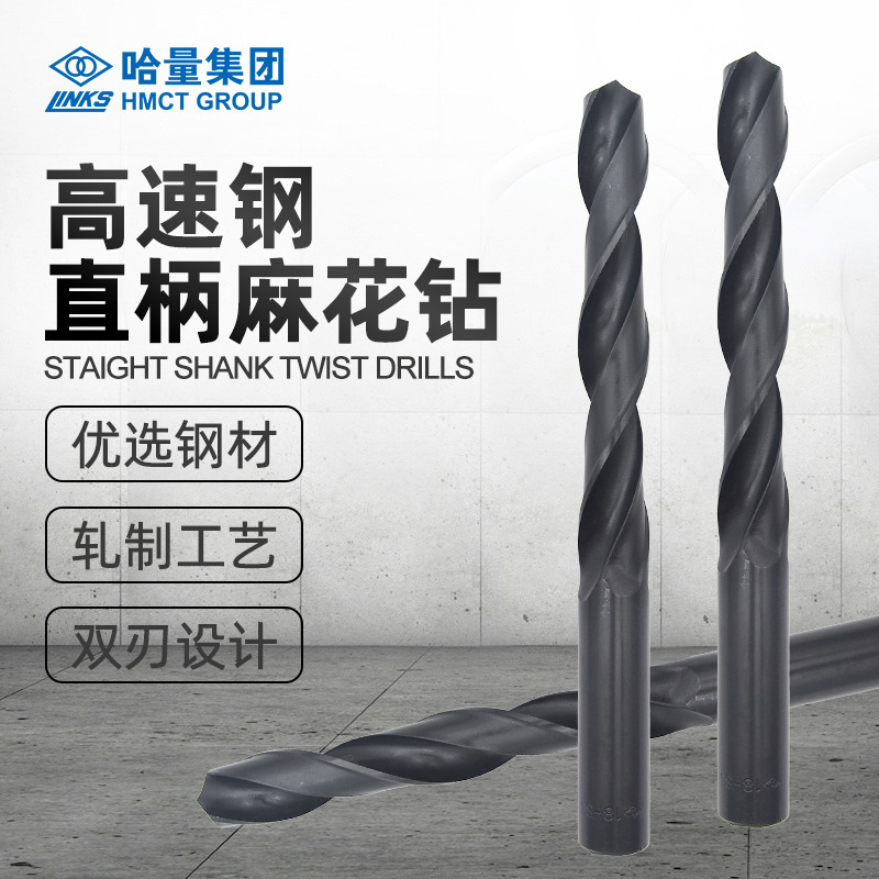 哈尔滨哈量高速钢直柄麻花钻头白钢钻咀2.5\3.2\4.2\5.2\6.8\10.2