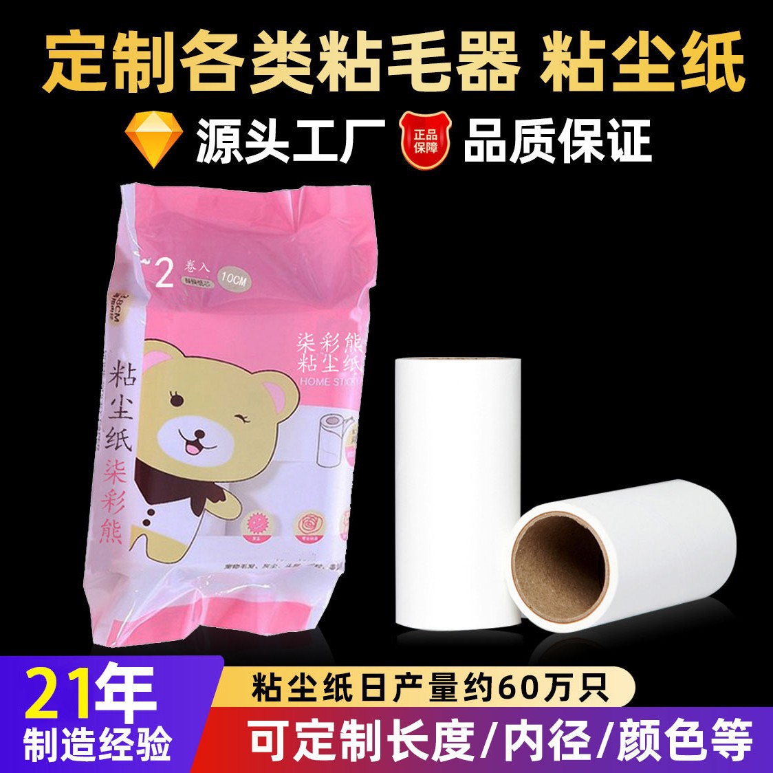 접착지 청소 테이프 찢을 수 있는 먼지 제거 종이 롤러 종이 끈끈한 헤어 제거제 애완 동물 옷 의류 끈끈한 종이 사용자 정의