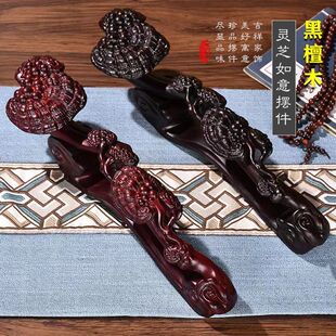 【黑檀木灵芝如意摆件】实木木雕吉祥如意家居摆件手持开业乔迁礼-阿里巴巴