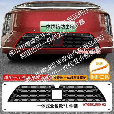 Suitable for Byd Datang Integrated Welded Car Insect-Proof Net Front Grille Special Modified Decorative Strip Accessories (Automobile anti-insect net) - 26-models-of-byd-datang-insect-proof-net-one-piece-welding-and-black-paint