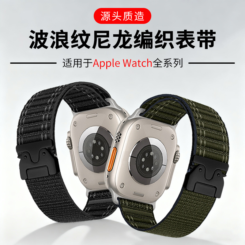 for apple watch strap applewatch parachute buckle wavy nylon woven iwatch strap