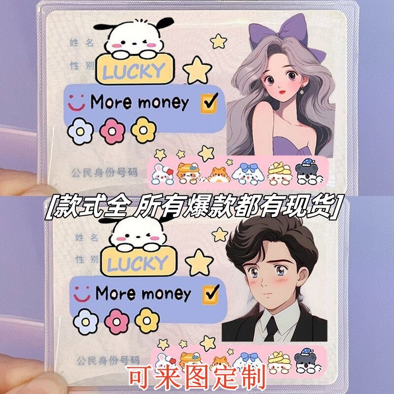 ID Card Headgear ID Card Funny Protective Cover Shake Tone Explosive Kuso ID Card Cartoon Head Anti-Magnetic Card Cover ID Card Headgear ID Card Funny Protective Cover Shake Tone Explosive Kuso ID Card Cartoon Head Anti-Magnetic Card Cover