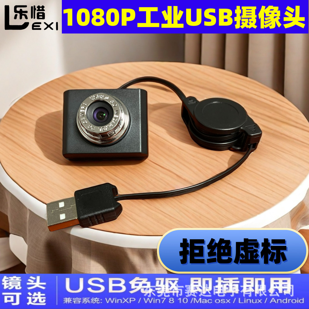 200万高清USB笔记本电脑摄像头LINUX树莓派Android无人小车摄影头