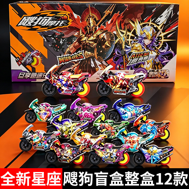 Aido's new 12 Constellation Blind Box Soaring Dog Motorcycle Hidden Edition Boy Toy Children's Day Gift Search