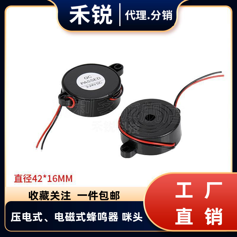 16有源带线高分贝报警器42-I 直径*16mm DC3-24V连续声蜂鸣器电声