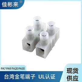 台湾金笔PA7两位尼龙接线端子美规PA9接线端子连接器